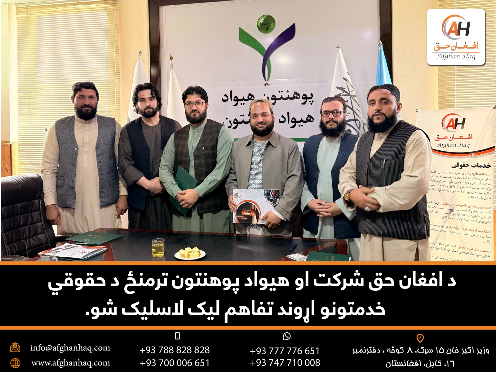 Memorandum of Understanding Signed Between Afghan Haq Company and Hewad University